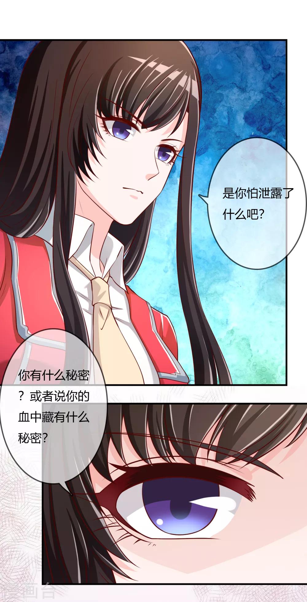 第72话 想要司清的血-第73话