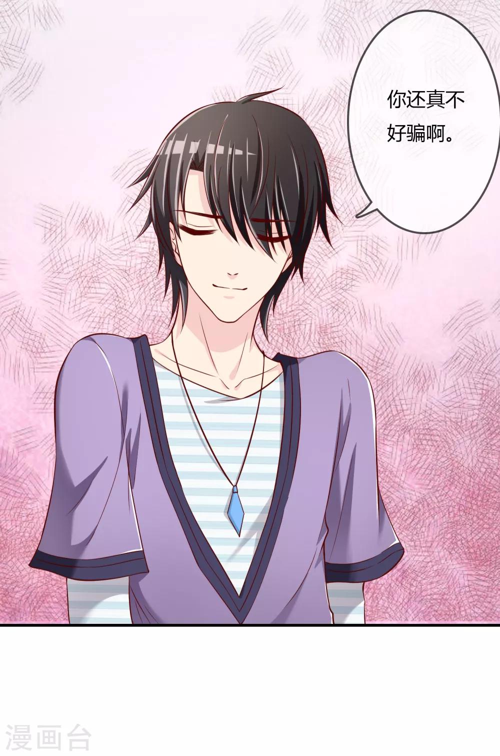 第72话 想要司清的血-第73话