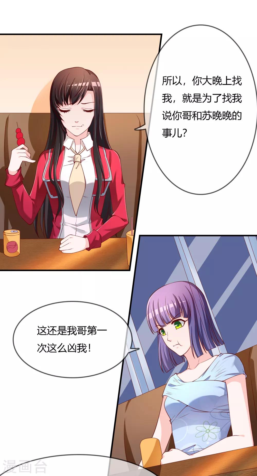 第72话 想要司清的血-第73话