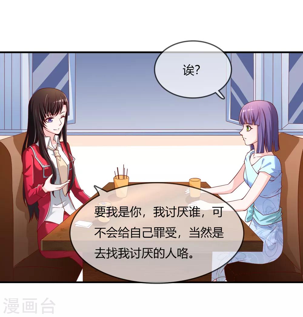 第72话 想要司清的血-第73话