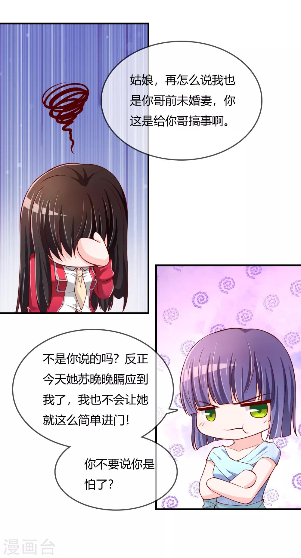 第72话 想要司清的血-第73话