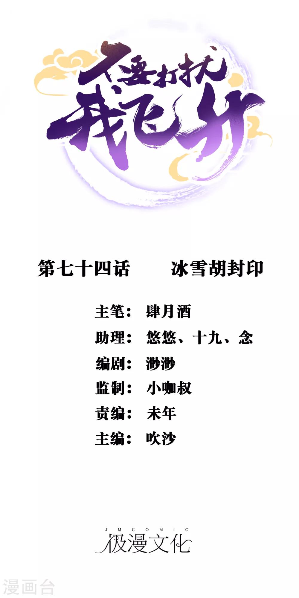 第74话 冰雪胡封印-第75话