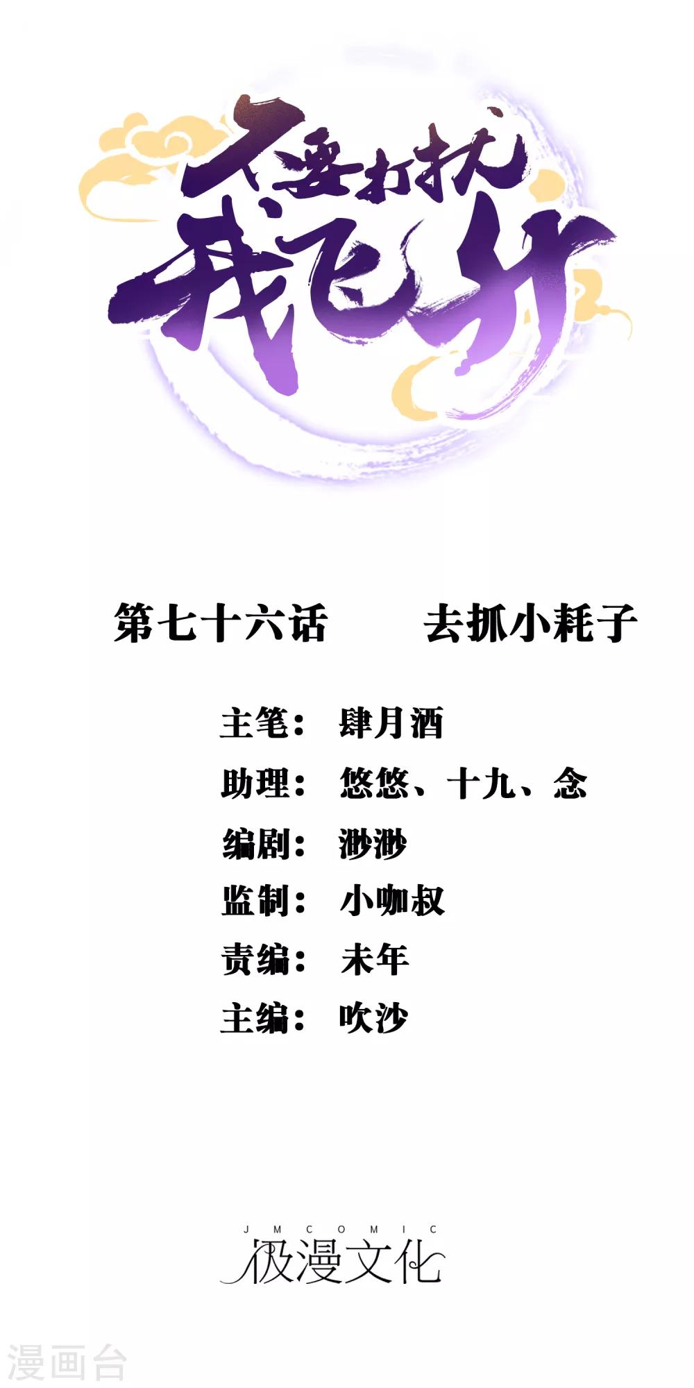 第76话 去抓小耗子(1/2)-第77话