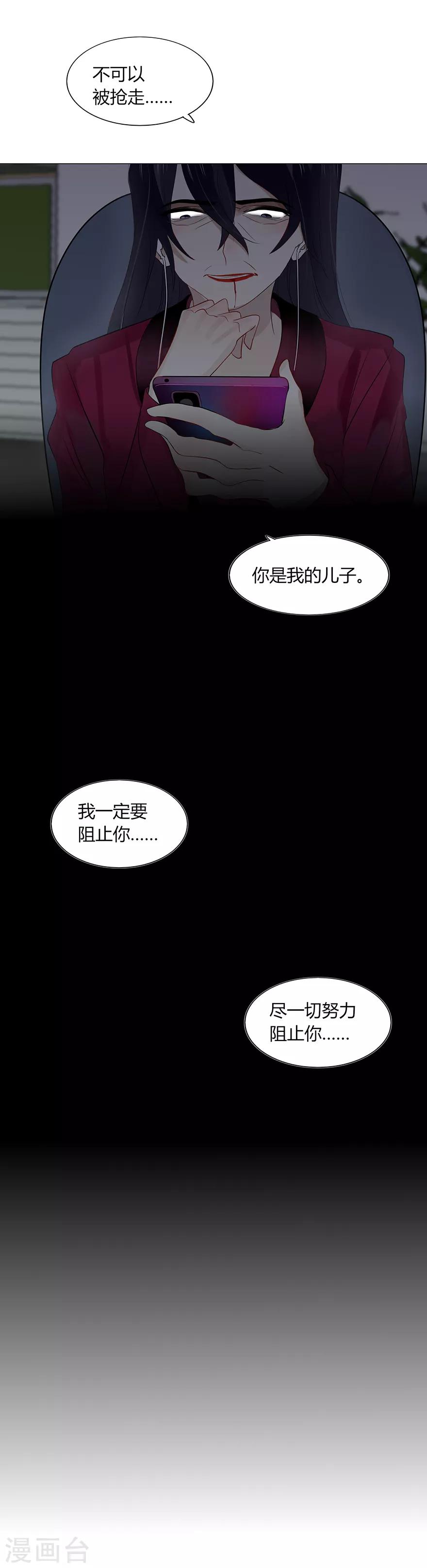 不宜嫁娶 - 第105話 - 5