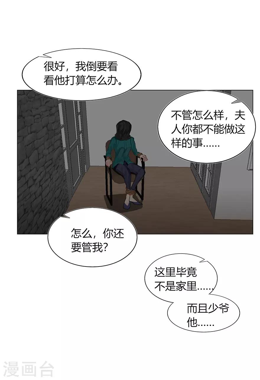 不宜嫁娶 - 第107話 - 2