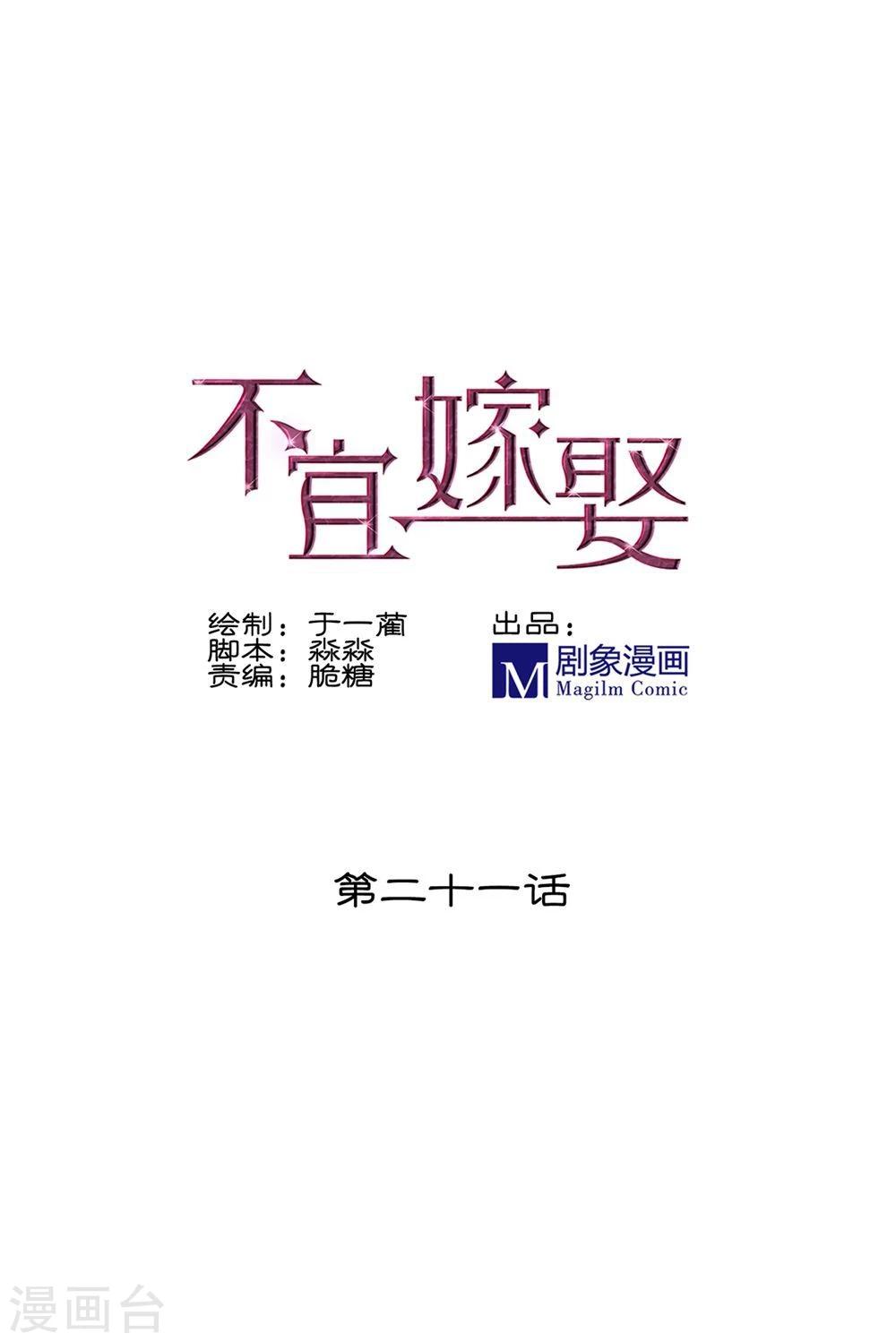 第21话(1/2)-第21话