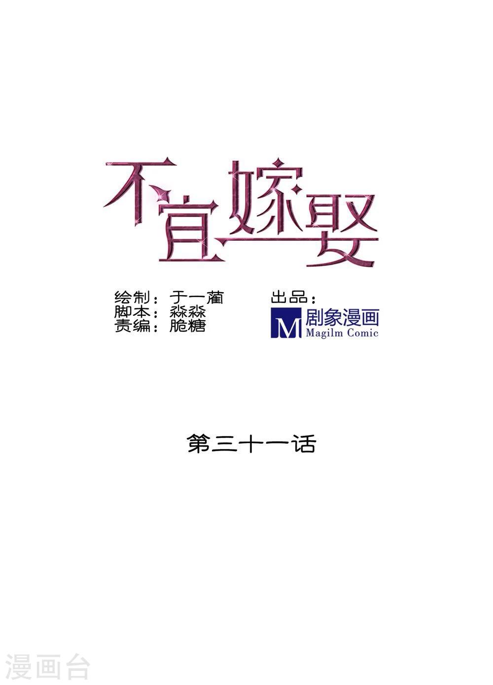 不宜嫁娶 - 第31話 - 1