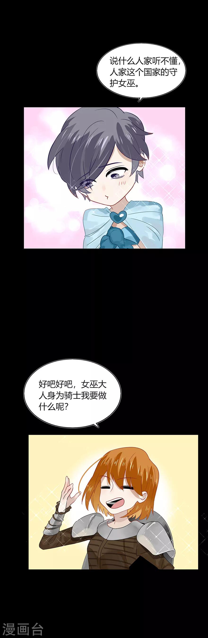 不宜嫁娶 - 第85話 - 1