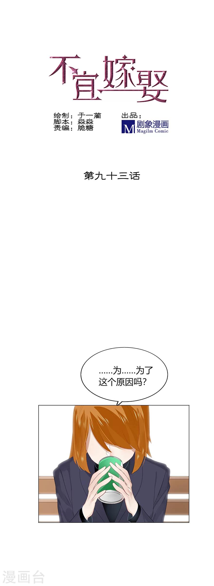 不宜嫁娶 - 第93話 - 1