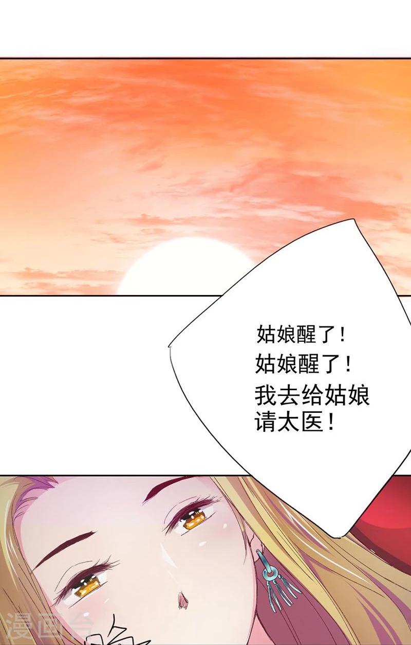 第1话 乐极生悲，本姑娘就这样穿越了-第1话