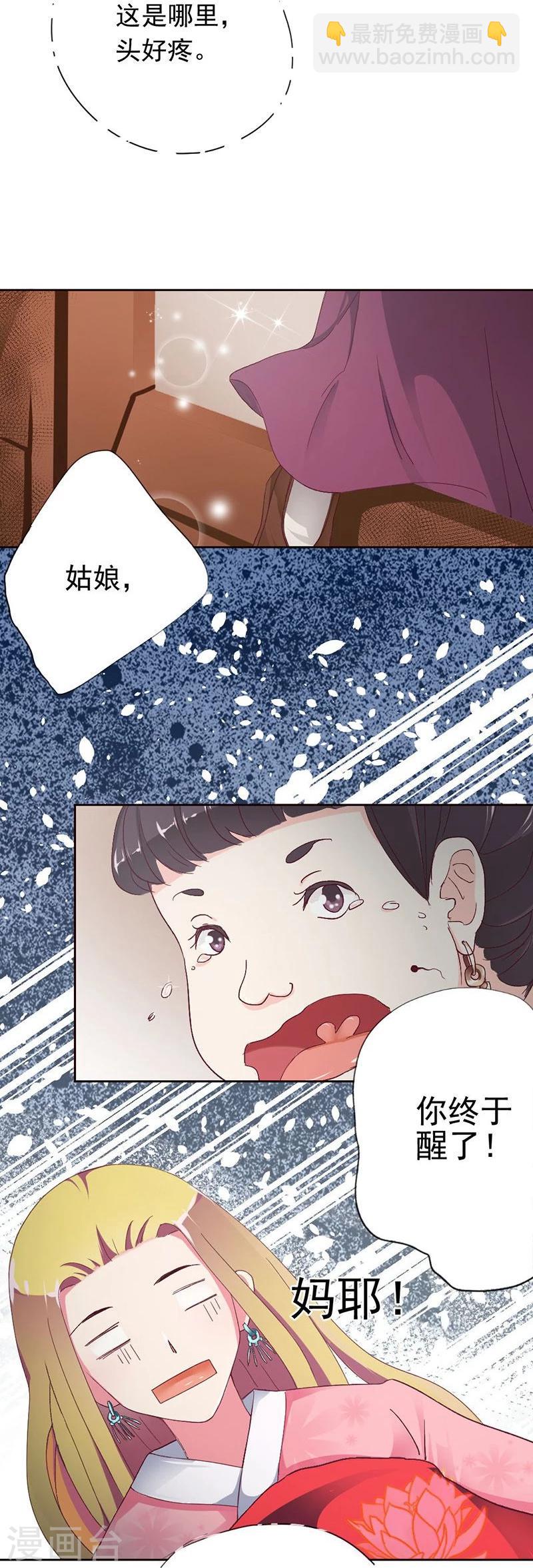 第1话 乐极生悲，本姑娘就这样穿越了-第1话