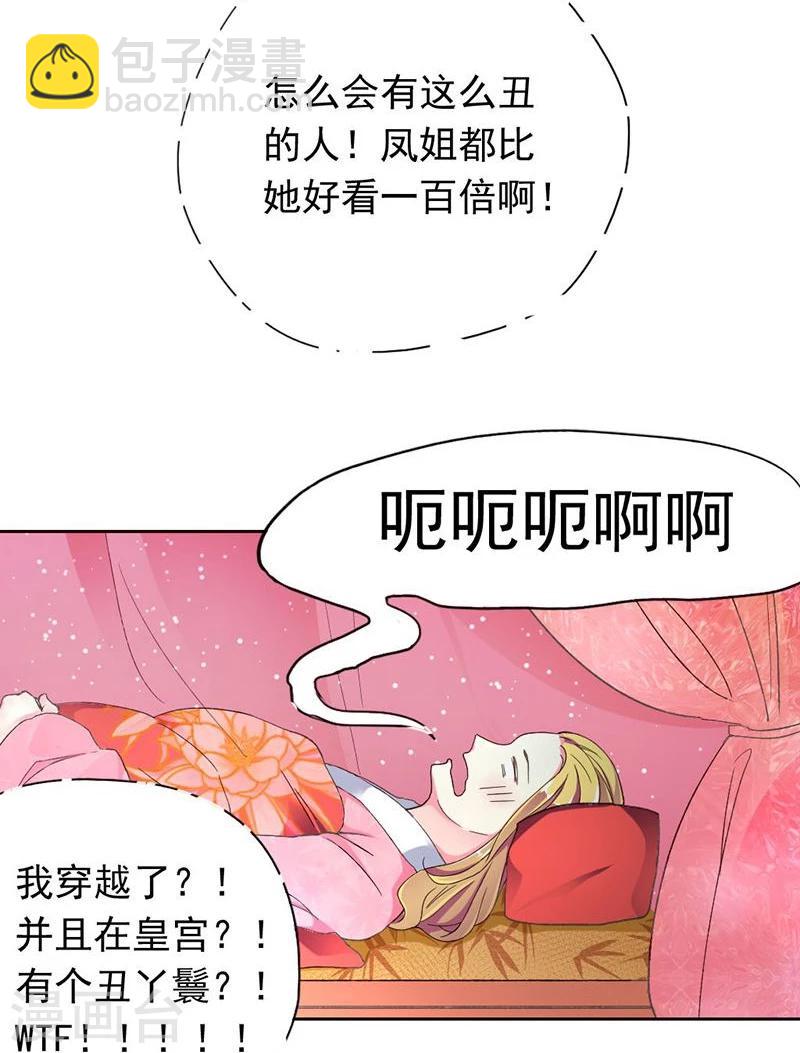 第1话 乐极生悲，本姑娘就这样穿越了-第1话