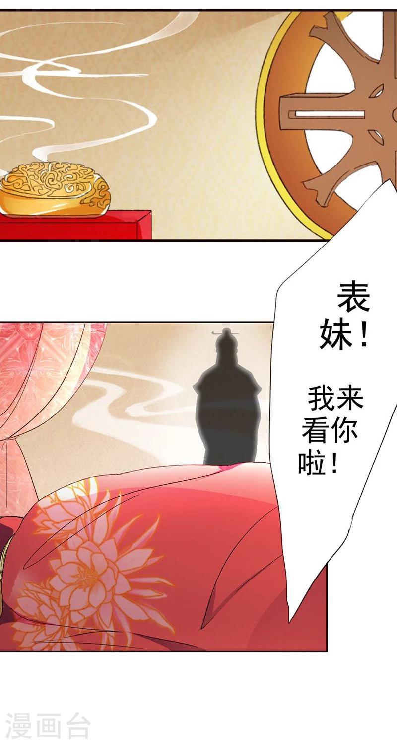 第1话 乐极生悲，本姑娘就这样穿越了-第1话