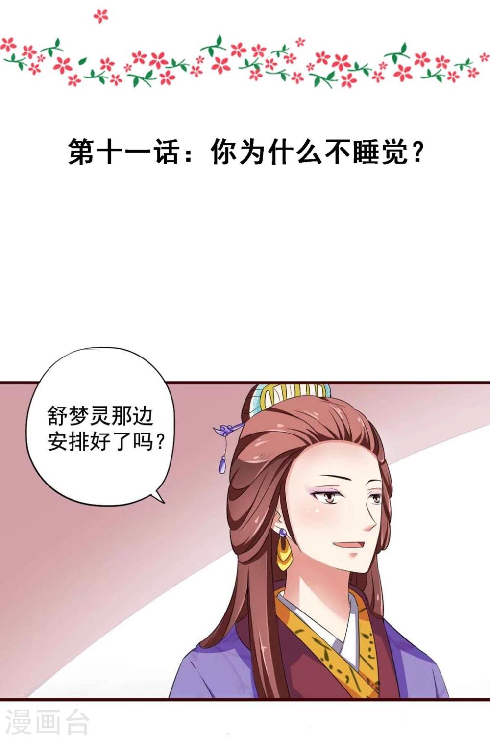 第11话 你为什么不睡觉?-第11话