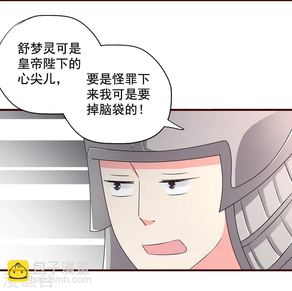 第17话 谁想害我？！-第17话