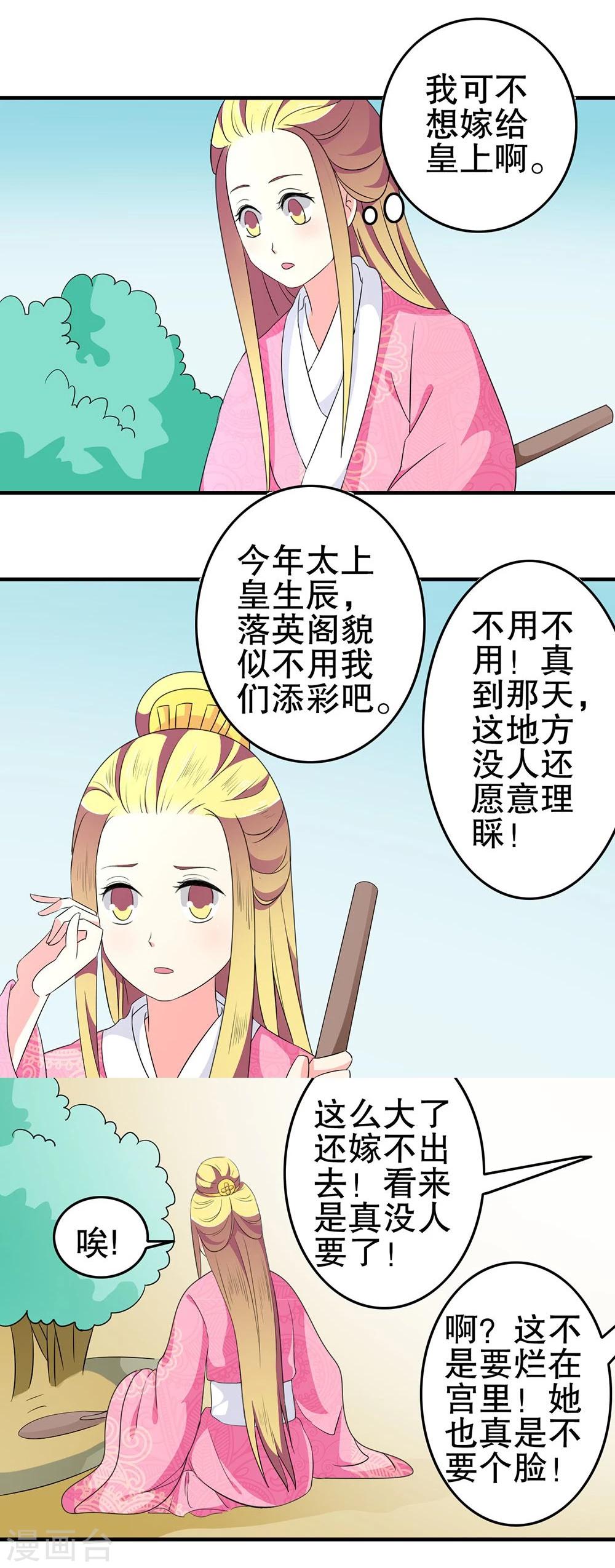 第19话 太上皇生辰-第19话