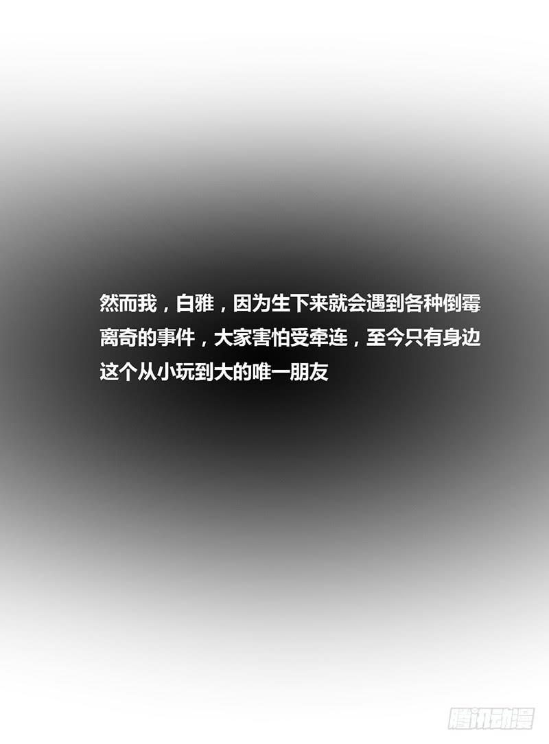 世界第一倒霉的少女(1/3)-第1话