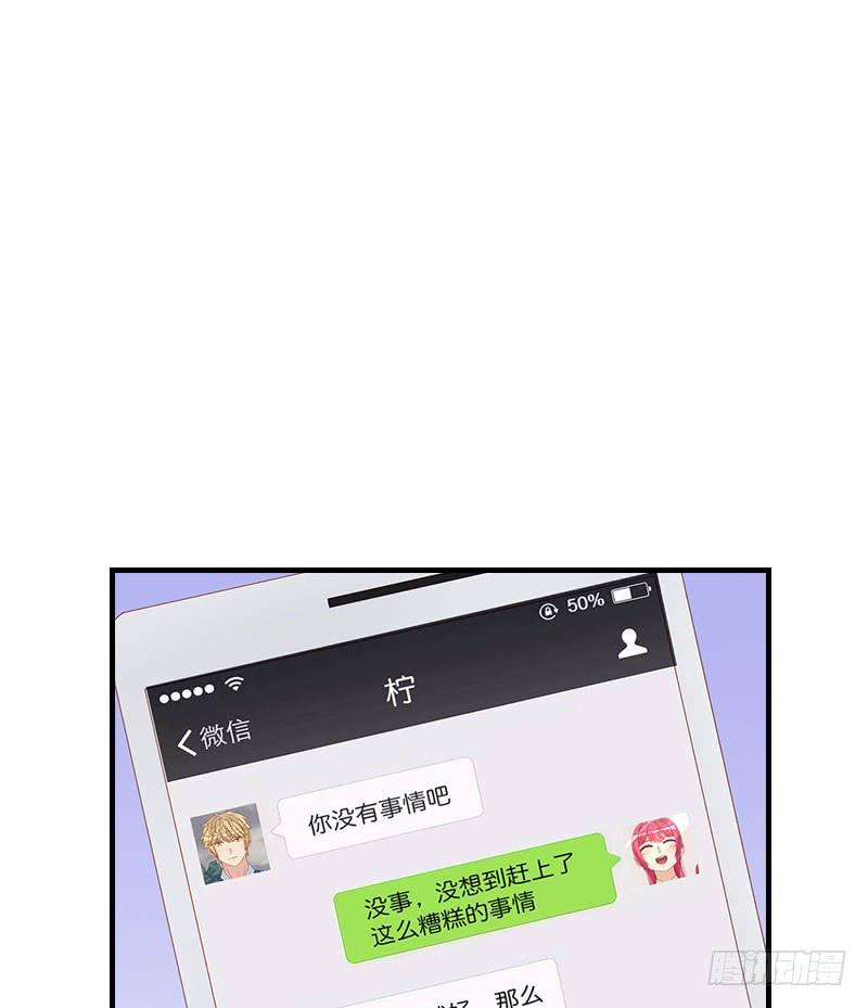 糟糕啦！绯学长潜入我的家！(1/3)-第21话