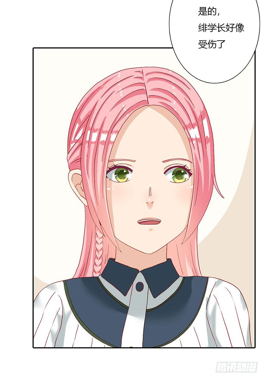 绯学长温热的拥抱(1/3)-第29话