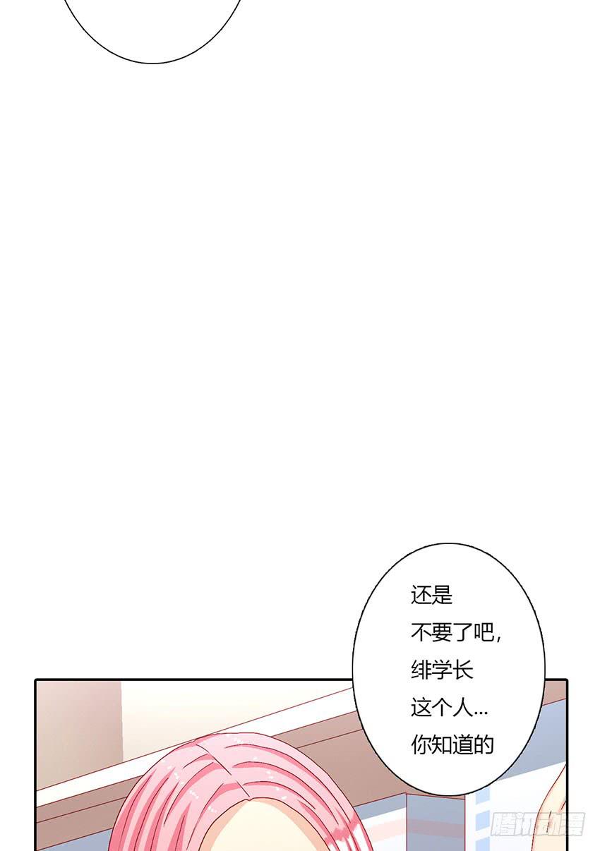 绯学长温热的拥抱(1/3)-第29话