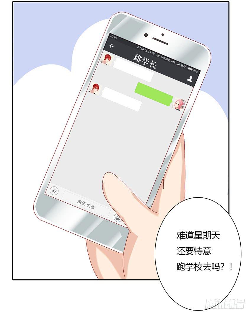 我和叶被锁在美术室！(1/3)-第33话