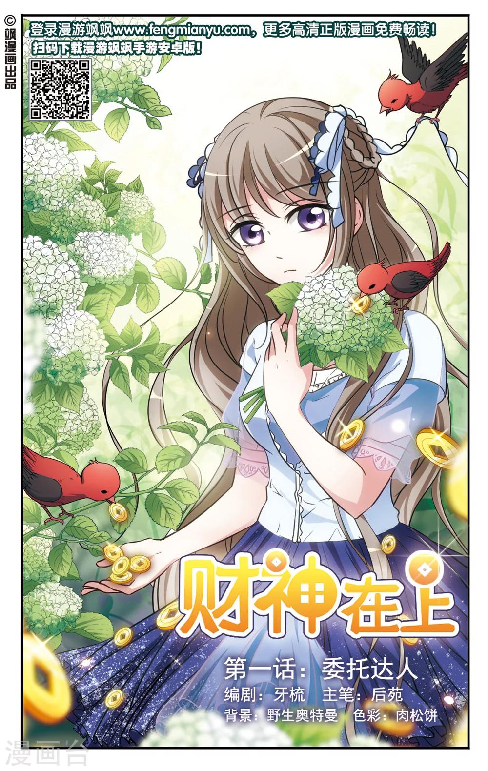 第1话 委托达人-第1话