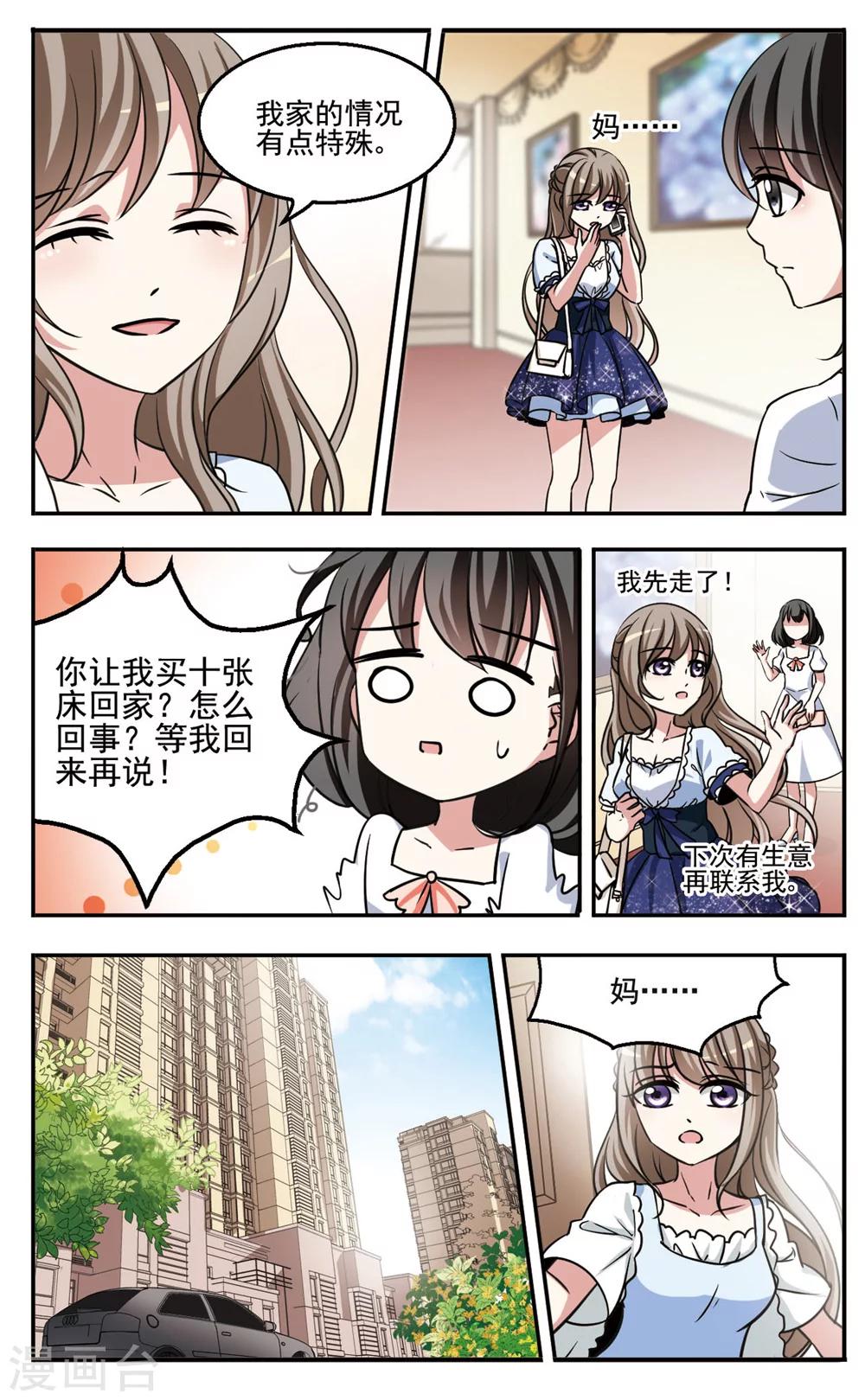 第1话 委托达人-第1话