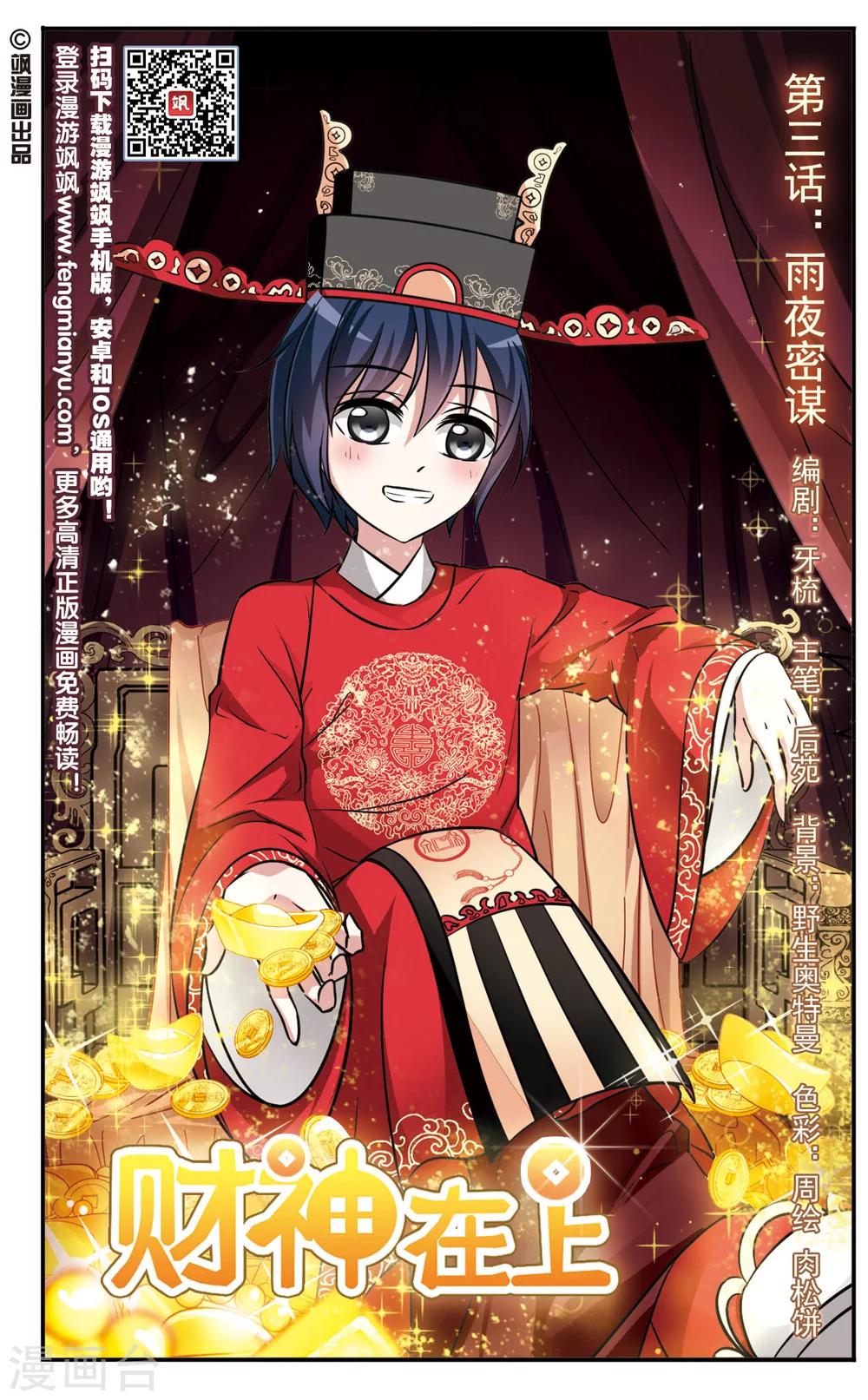 第3话 雨夜密谋-第3话