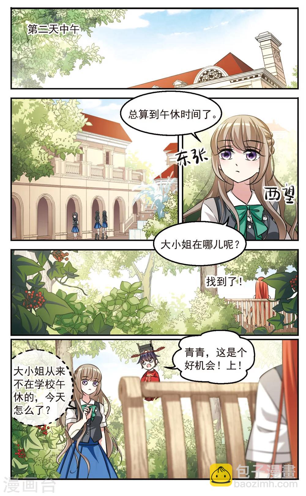 第5话 大小姐第秘密-第5话