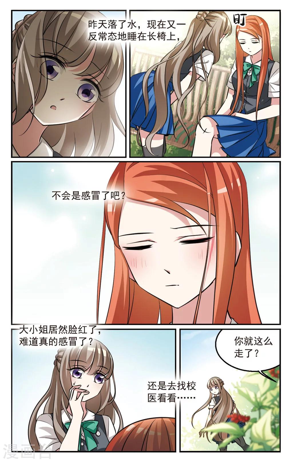 第5话 大小姐第秘密-第5话