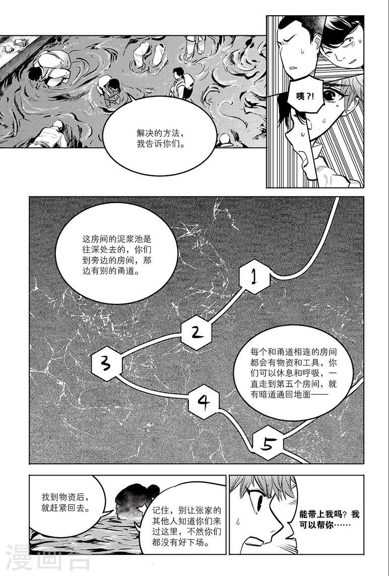 藏海花 - 第77話 - 2