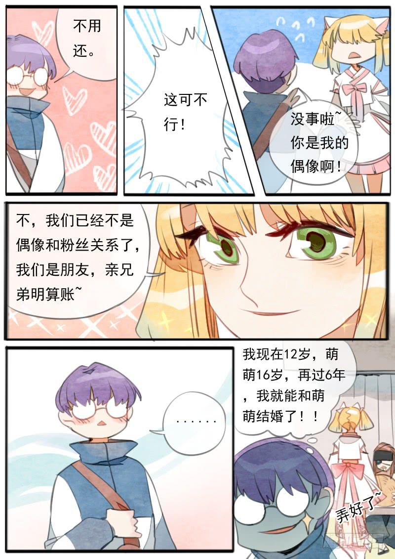 萌萌和少年-第29话