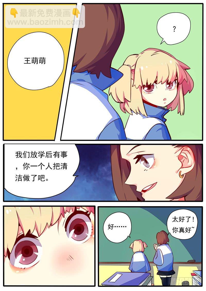 萌萌番外-第49话