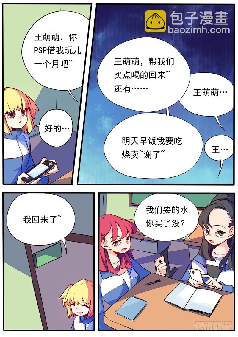 萌萌番外-第49话