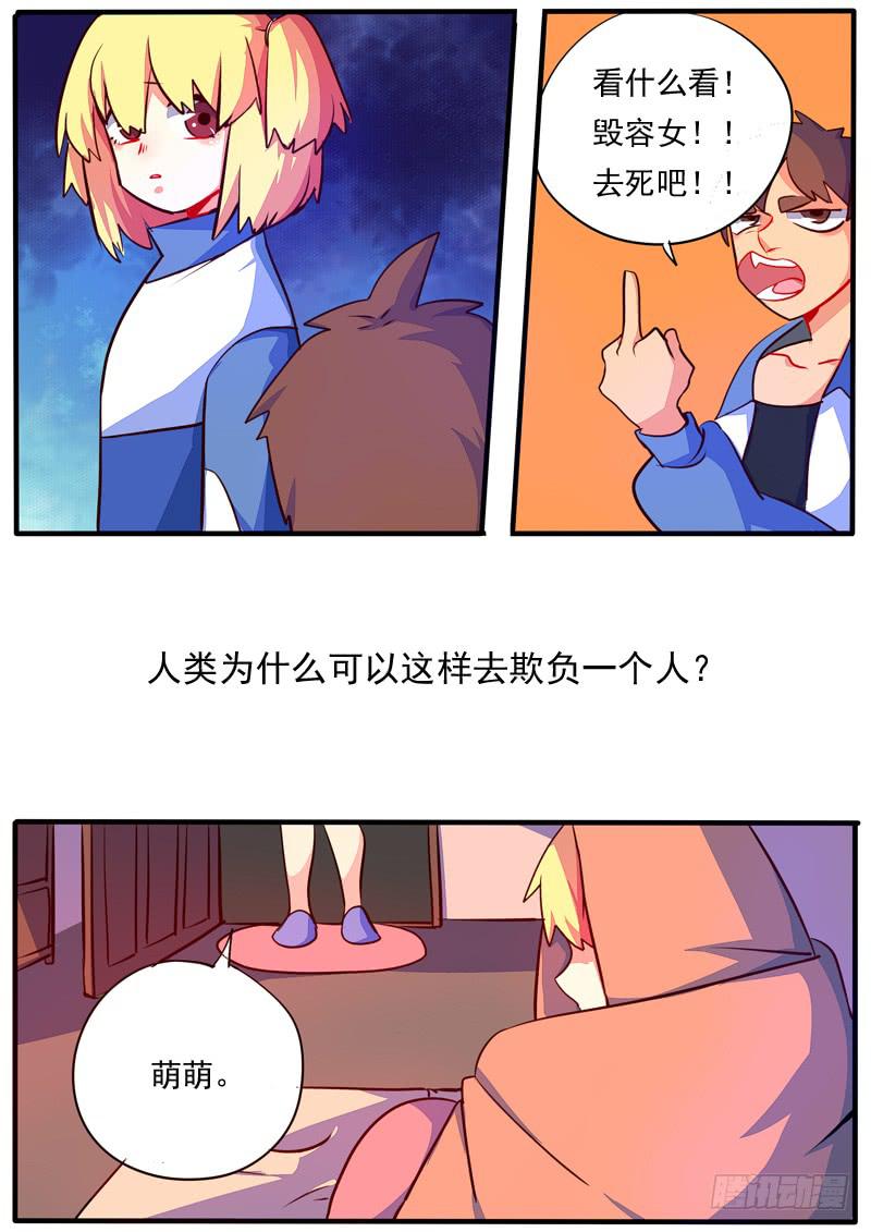 萌萌番外-第49话