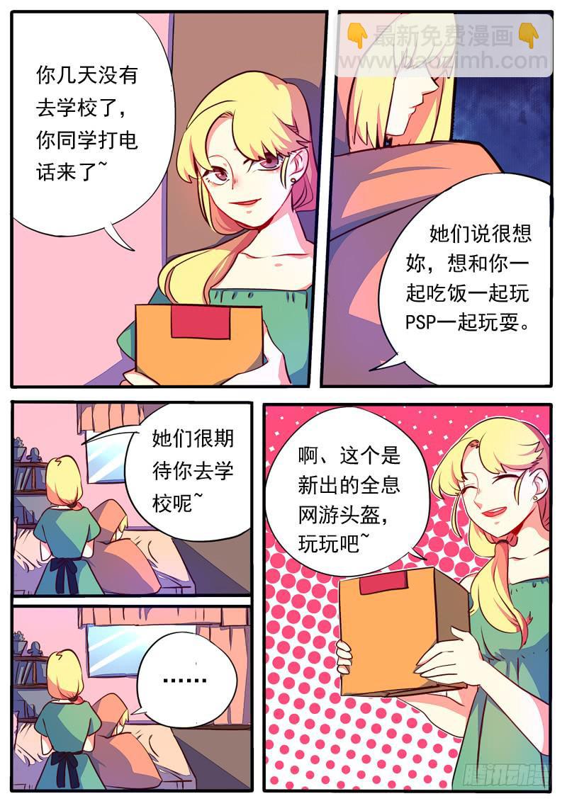 萌萌番外-第49话