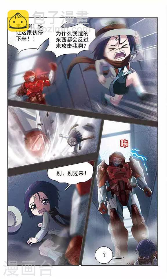 番外篇 灵魂相通-第1话