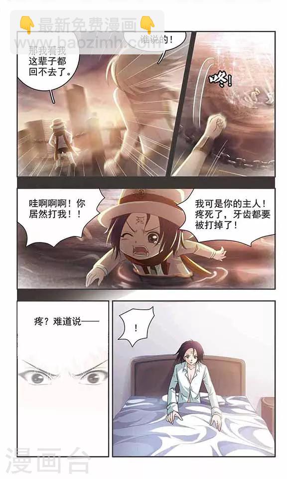 番外篇 灵魂相通-第1话