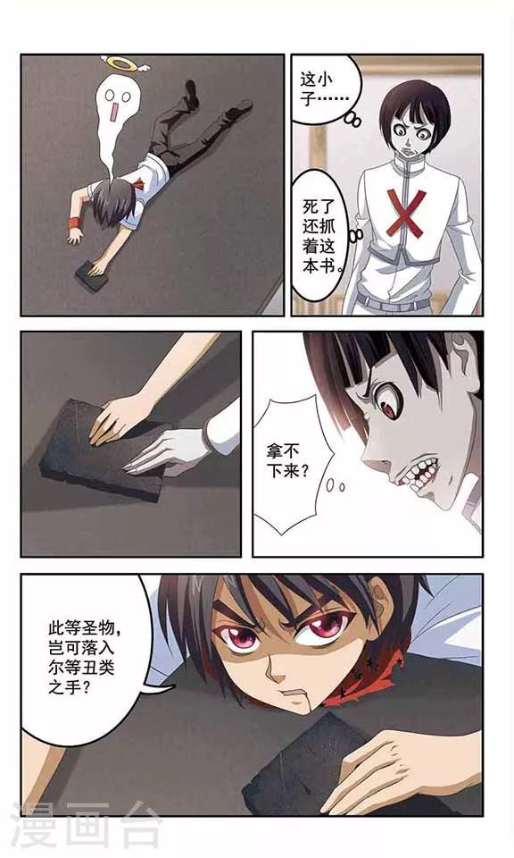 第9话 红瞳-第11话