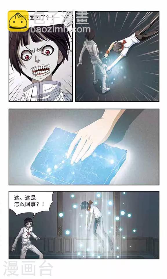 第9话 红瞳-第11话