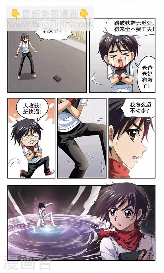 第9话 红瞳-第11话