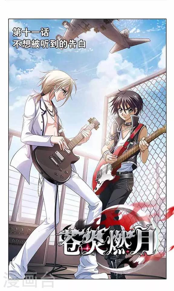 第11话 不想被听到的告白-第13话