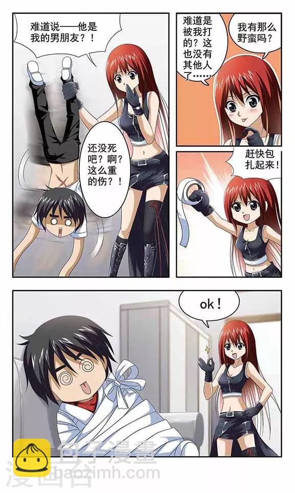 第11话 不想被听到的告白-第13话