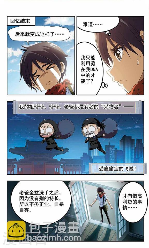 第1话 石头书-第3话