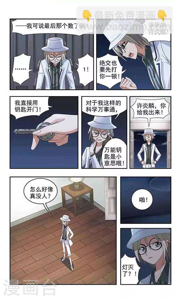 第21话 菲斯教授-第23话