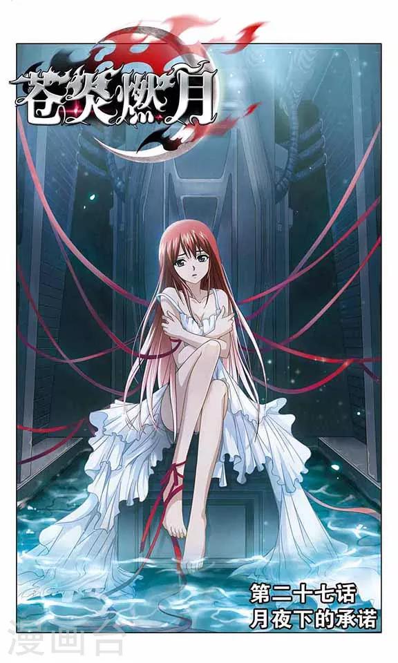 第27话 月夜下的承诺-第29话