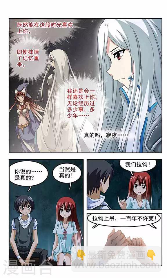 第27话 月夜下的承诺-第29话