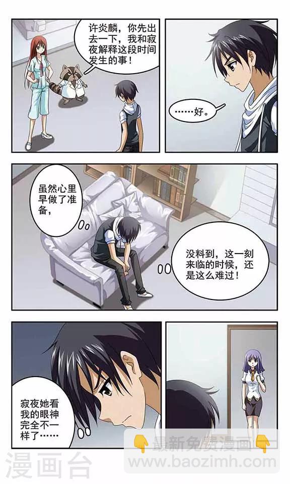 第27话 月夜下的承诺-第29话