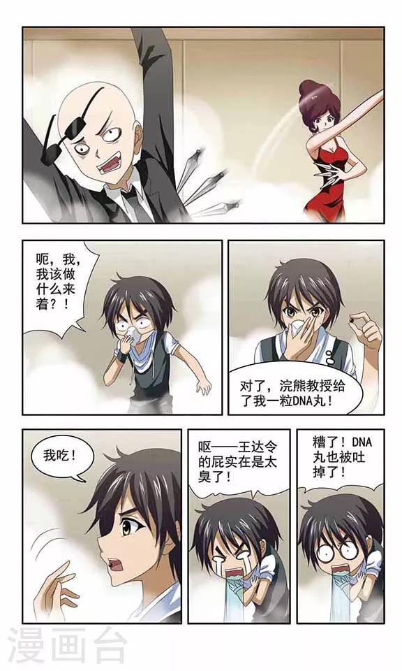 第29话 僵尸战士-第31话