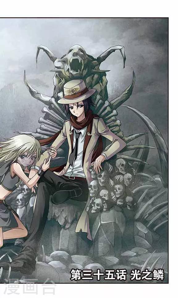 第35话 光之鳞-第37话